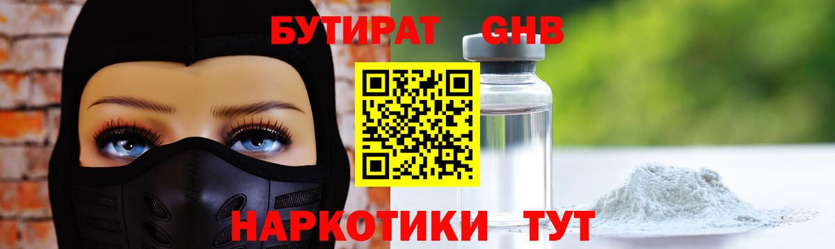 Бутират 99%  Вход с VPN  Реж 