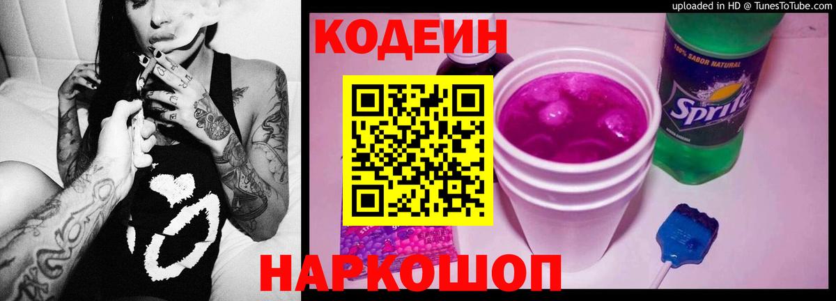 Codein Purple Drank Реж
