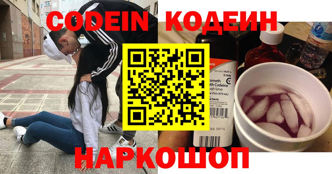 Codein напиток Lean (лин)  Вход с VPN  Реж  Кодеин Purple Drank 