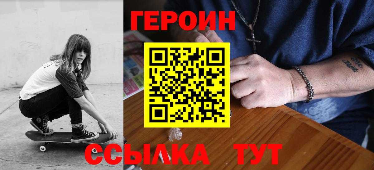 ГЕРОИН белый Реж