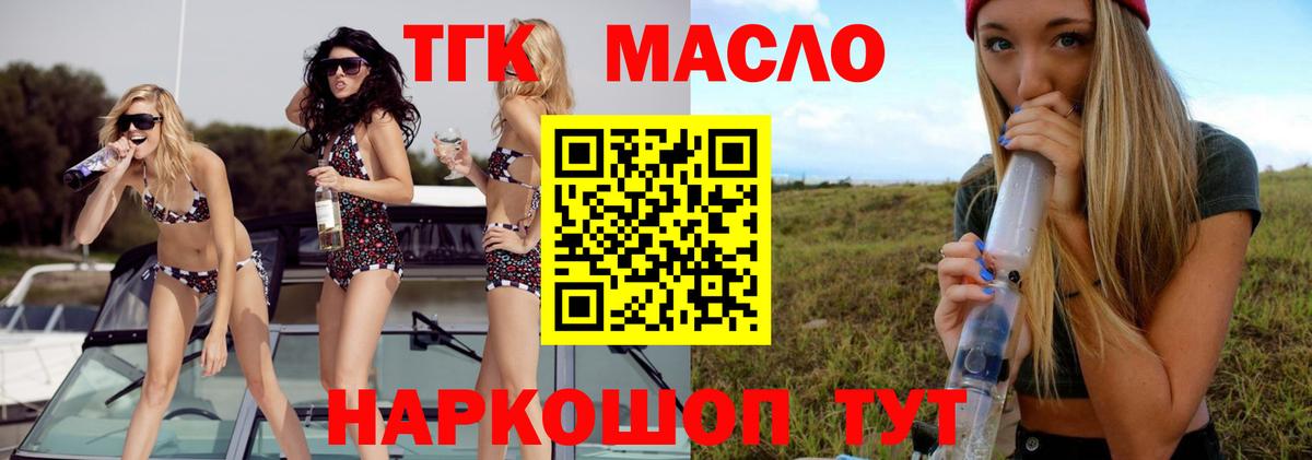 Дистиллят ТГК THC oil  Вход с VPN  ТГК жижа  Реж 